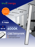 Светильник светодиодный 50 Вт 6500К TRUENERGY Office Led черный (11430)