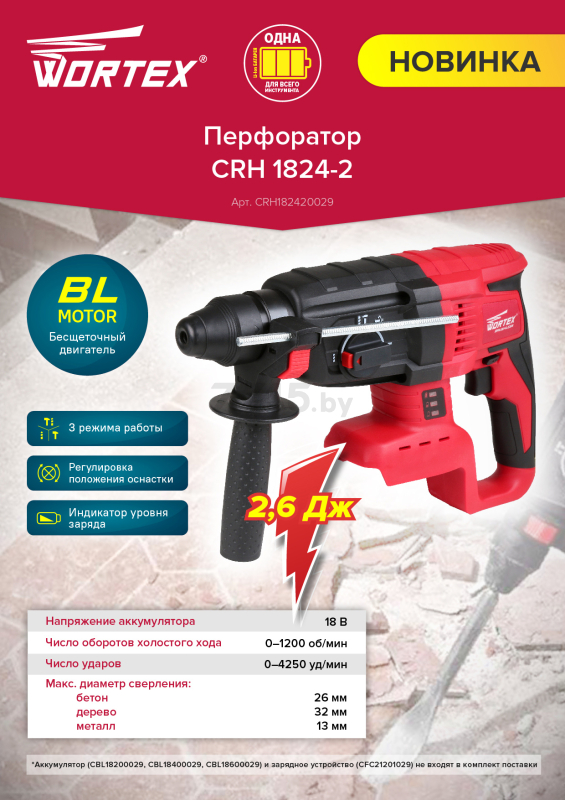 Перфоратор аккумуляторный WORTEX CRH 1824-2 XLT SET (0329285) - Фото 13