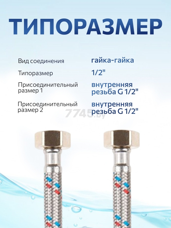 Гибкая подводка для воды гайка 1/2" - гайка 1/2" 80 см AV ENGINEERING (AVE20080) - Фото 2