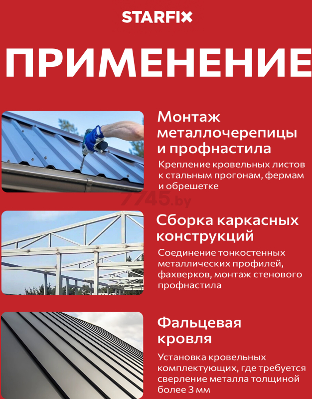 Саморез кровельный 5,5х19 мм цинк шайба с прокладкой PT3 RAL 8017 STARFIX 300 штук (SMC2-73086-300) - Фото 2