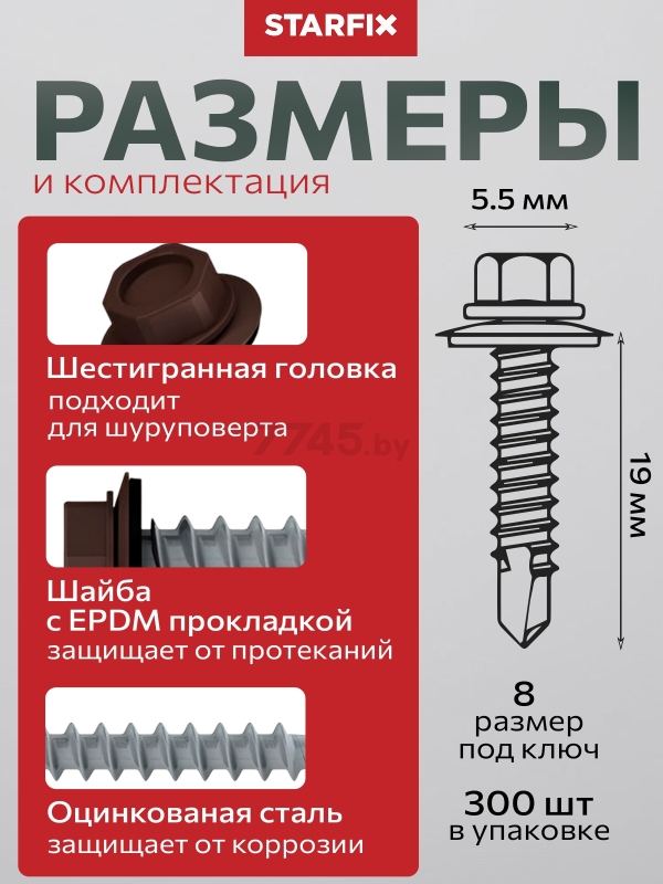 Саморез кровельный 5,5х19 мм цинк шайба с прокладкой PT3 RAL 8017 STARFIX 300 штук (SMC2-73086-300) - Фото 3