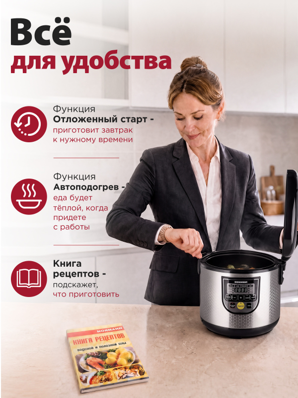 Мультиварка NORMANN AMC-521 - Фото 8