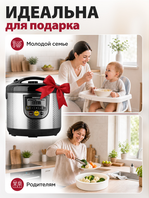 Мультиварка NORMANN AMC-521 - Фото 11