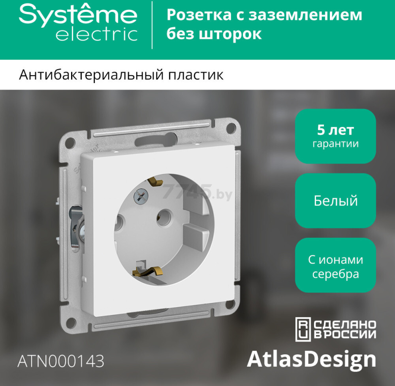 Розетка скрытая с заземлением SYSTEME (SCHNEIDER) ELECTRIC AtlasDesign белая (ATN000143) - Фото 3