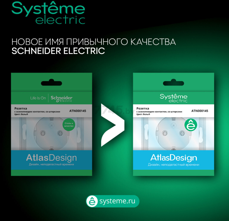 Розетка скрытая с заземлением SYSTEME (SCHNEIDER) ELECTRIC AtlasDesign белая (ATN000143) - Фото 4