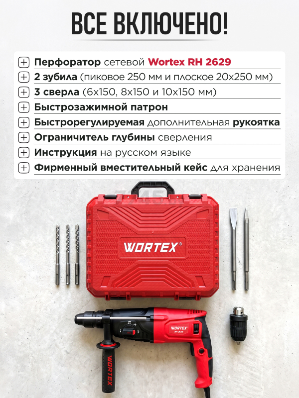 Перфоратор WORTEX RH 2629 (RH262901129) - Фото 7