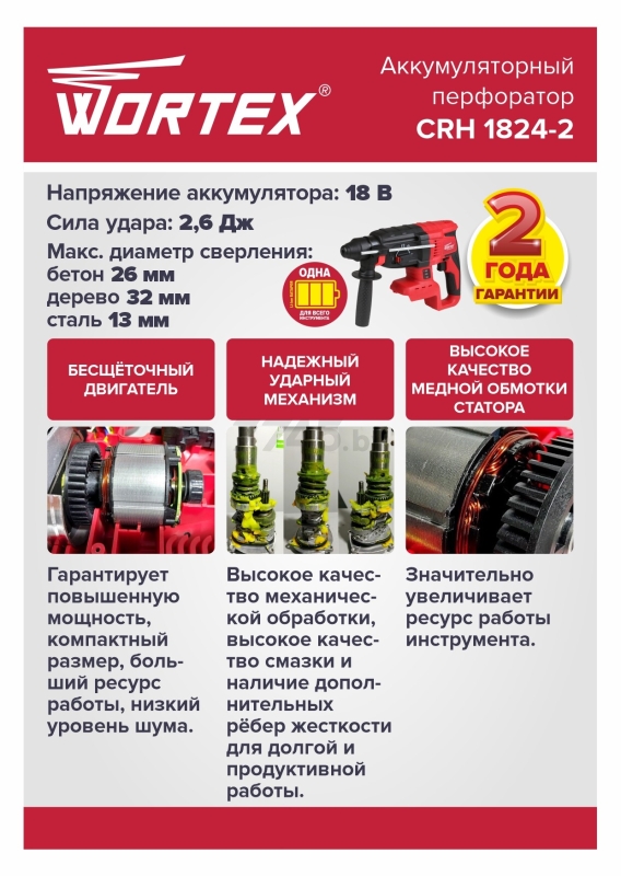 Перфоратор аккумуляторный WORTEX CRH 1824-2 XLT SET (0329285) - Фото 15