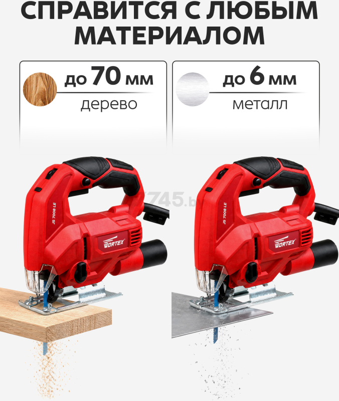 Электролобзик WORTEX JS 7008 LE (JS7008LE019) - Фото 5