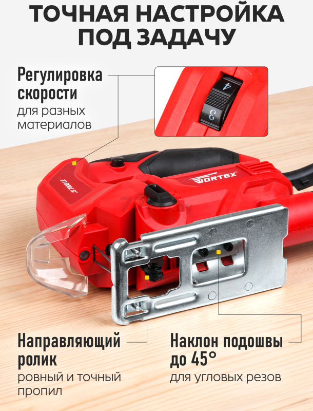 Электролобзик WORTEX JS 7008 LE (JS7008LE019) - Фото 7