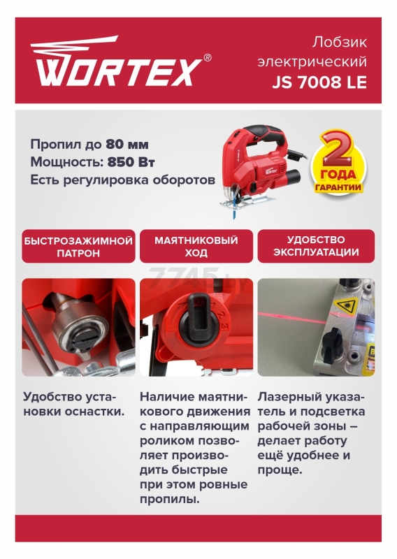 Электролобзик WORTEX JS 7008 LE (JS7008LE019) - Фото 18