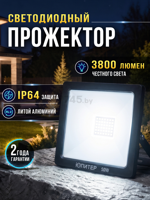 Прожектор светодиодный 50 Вт 6500K ЮПИТЕР (JP1220-50)