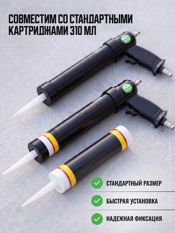 Пневмопистолет для герметика ECO AGG-310 - Фото 5