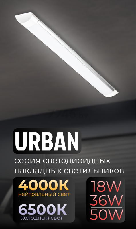 Светильник накладной светодиодный 36 Вт 6500К TRUENERGY Urban (11359) - Фото 9