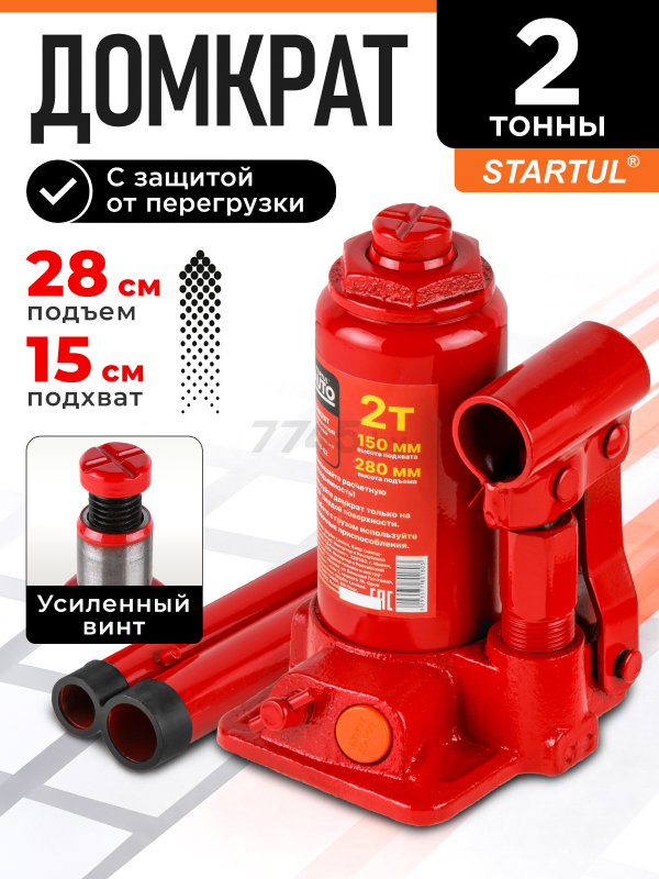 Домкрат гидравлический бутылочный 2 т STARTUL Auto (ST8018-02)