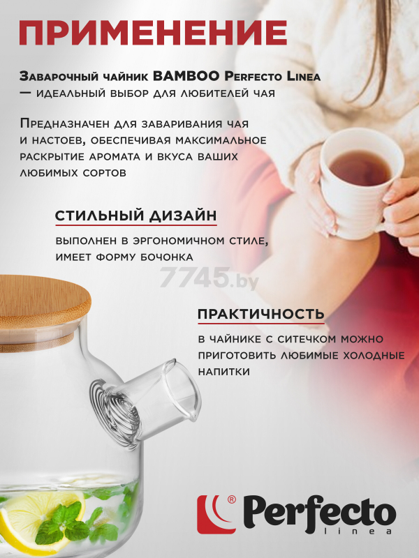 Заварочный чайник стеклянный с кружками PERFECTO LINEA Bamboo 1 л 6 предметов (38-100001) - Фото 8