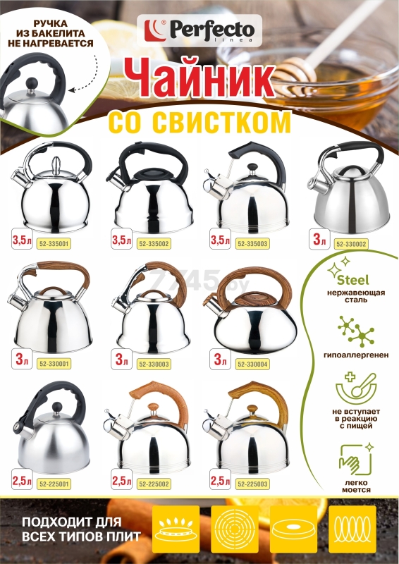 Чайник со свистком PERFECTO LINEA Kenyan Sunrise 2.5 л (52-225003) - Фото 6