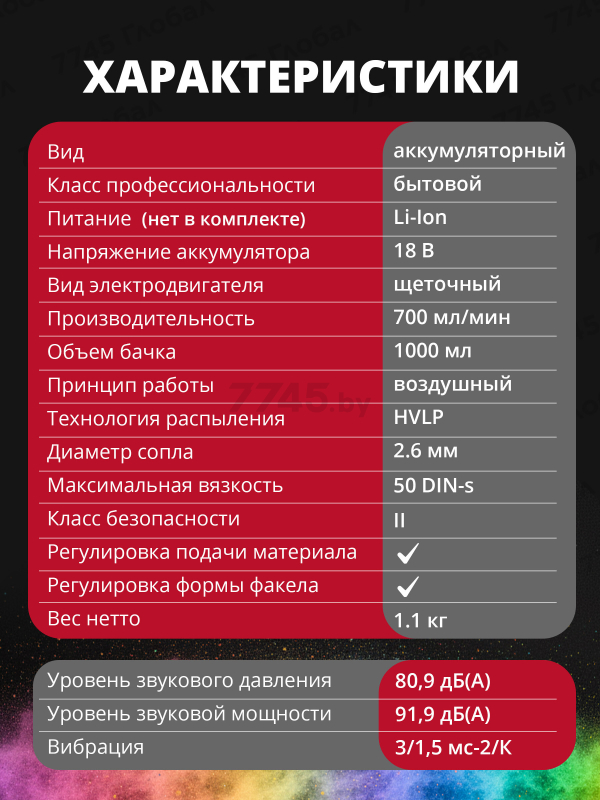 Краскораспылитель аккумуляторный WORTEX CPS 1810 XLT SOLO (0333262) - Фото 7