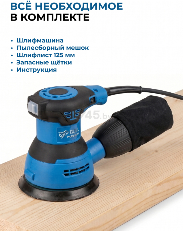 Шлифмашина эксцентриковая (орбитальная) BULL OS 1235 (0327338) - Фото 17