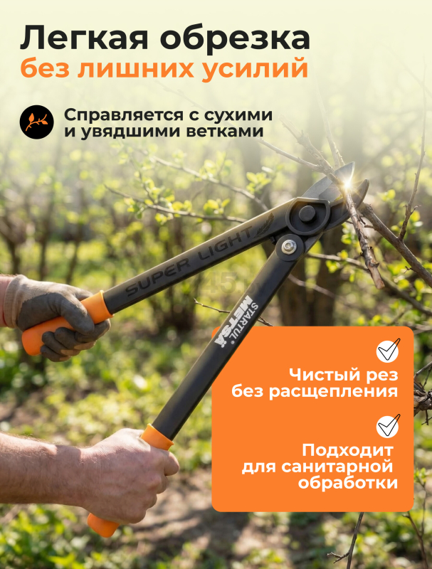 Сучкорез STARTUL METSA (ST6495-01) - Фото 2