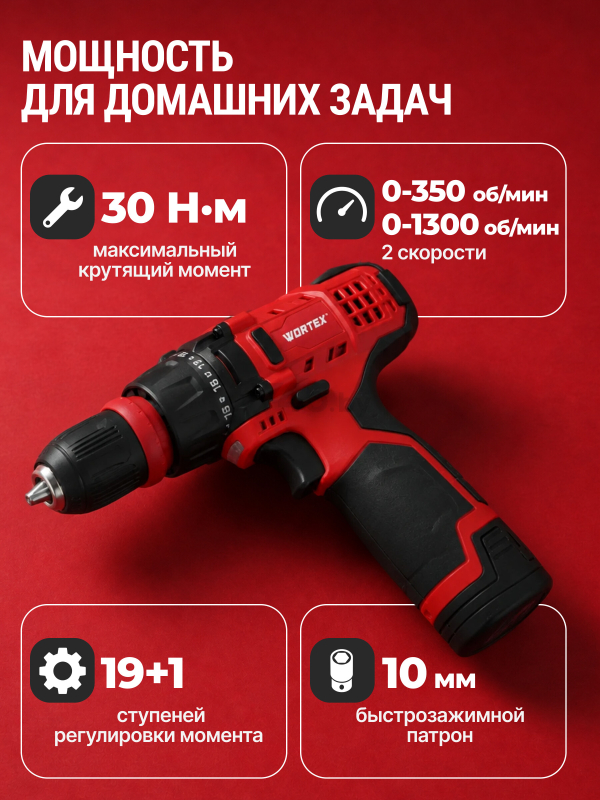Дрель-шуруповерт аккумуляторная WORTEX BD 1215 Li SET (1326469) - Фото 6