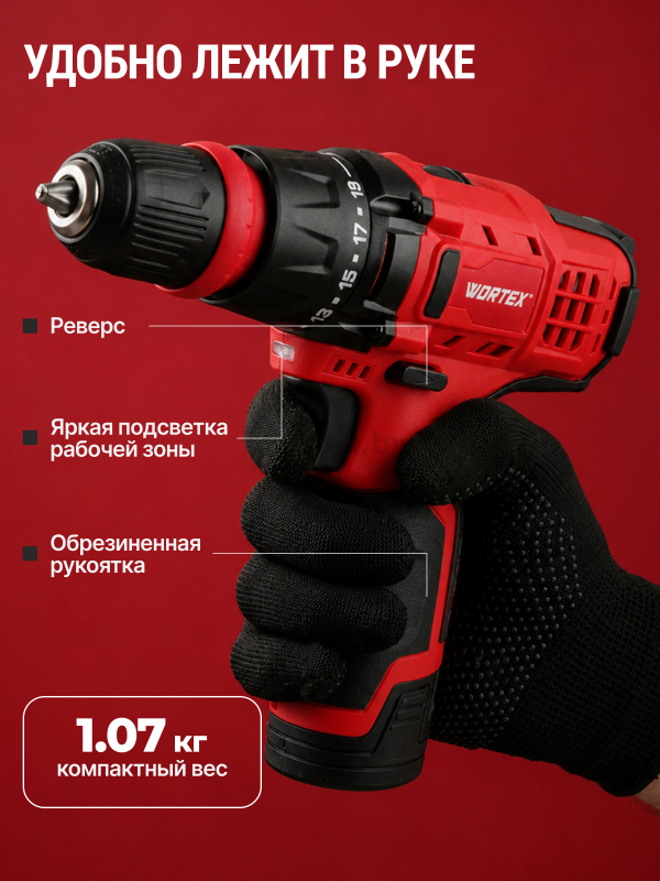 Дрель-шуруповерт аккумуляторная WORTEX BD 1215 Li SET (1326469) - Фото 8