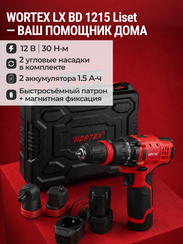 Дрель-шуруповерт аккумуляторная WORTEX BD 1215 Li SET (1326469) - Фото 9