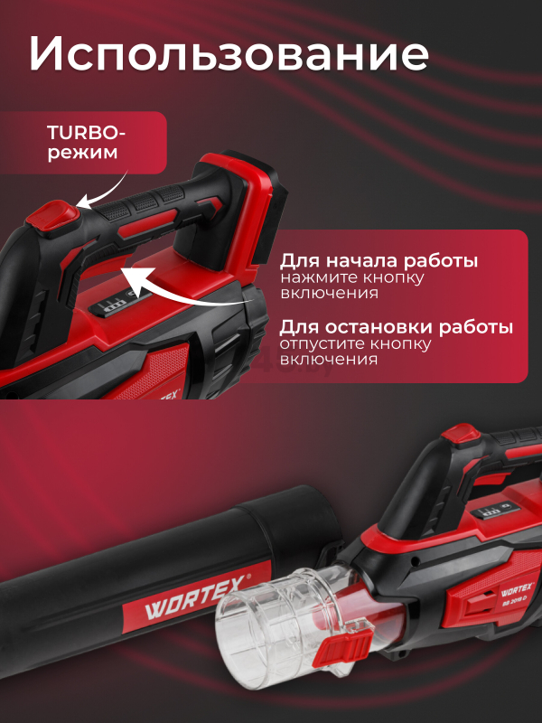 Воздуходувка аккумуляторная WORTEX BB 2018 D ALL1 SOLO (1333738) - Фото 3