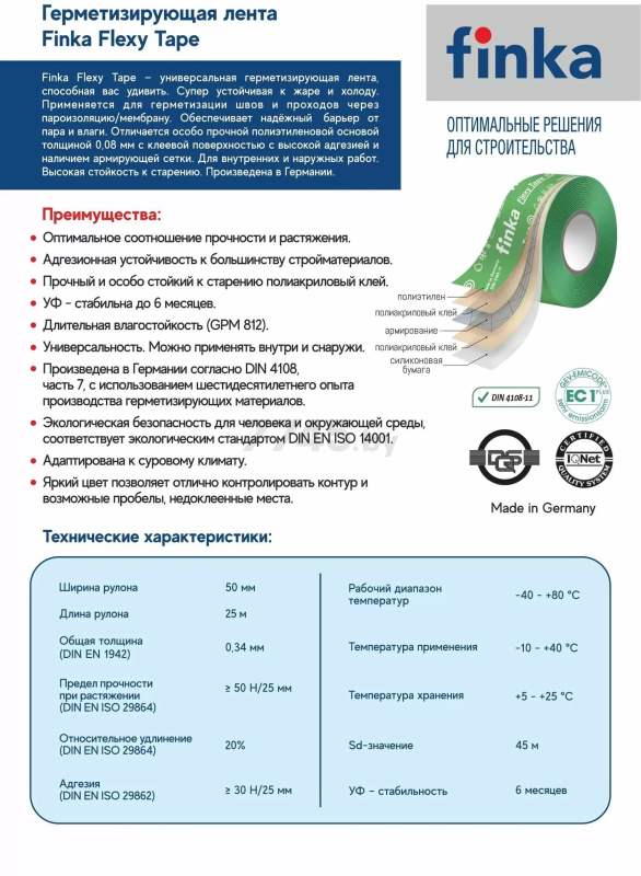 Лента герметизирующая клейкая FINKA Flexy Tape 50 мм 25 м (FFT5025) - Фото 3