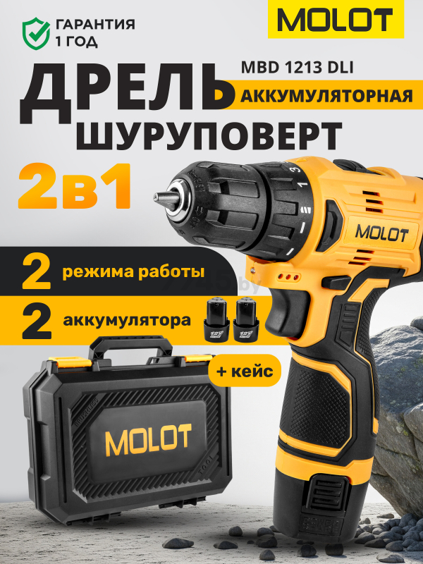 Дрель-шуруповерт аккумуляторная MOLOT MBD 1213 Dli (1335567)