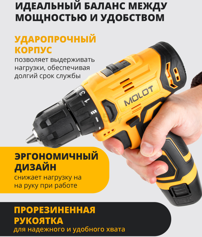 Дрель-шуруповерт аккумуляторная MOLOT MBD 1213 Dli (1335567) - Фото 4