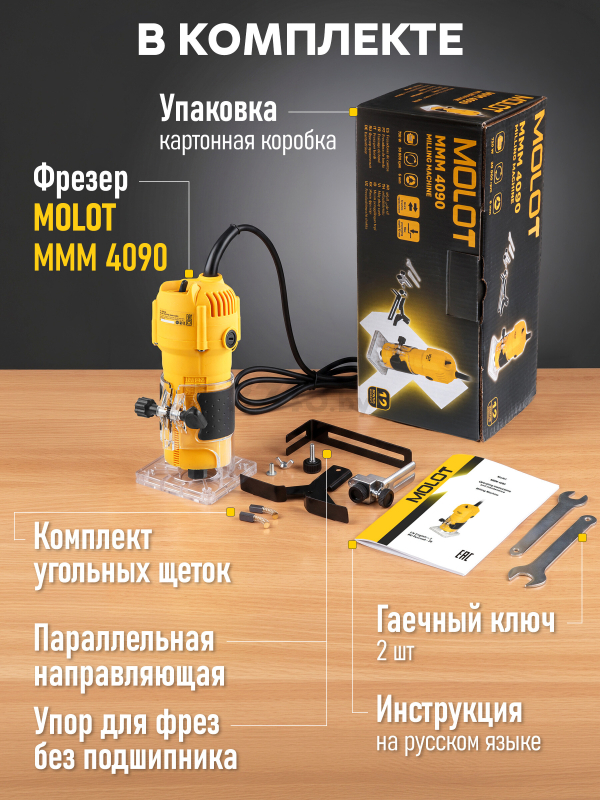 Фрезер кромочный MOLOT MMM 4090 (1325608) - Фото 2