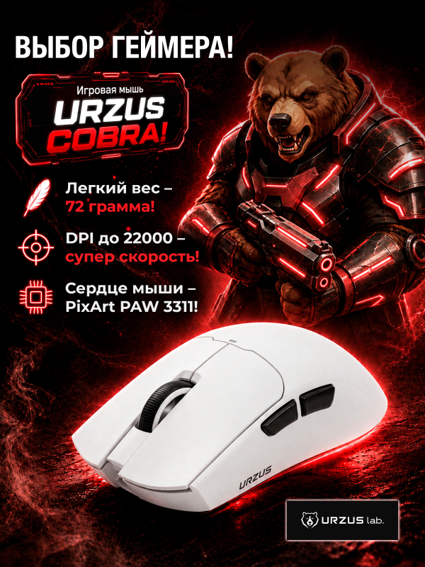 Мышь игровая беспроводная URZUS Cobra White UR-5495119