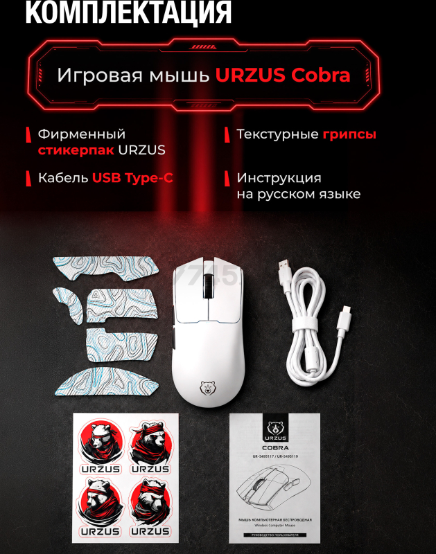 Мышь игровая беспроводная URZUS Cobra White UR-5495119 - Фото 7
