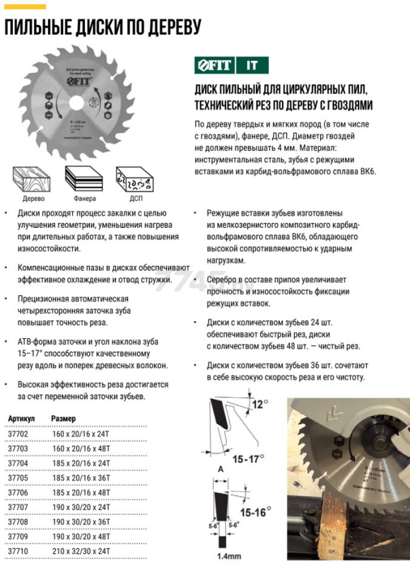 Диск пильный 185х20/16 36 зубьев FIT по дереву с гвоздями (37705) - Фото 2