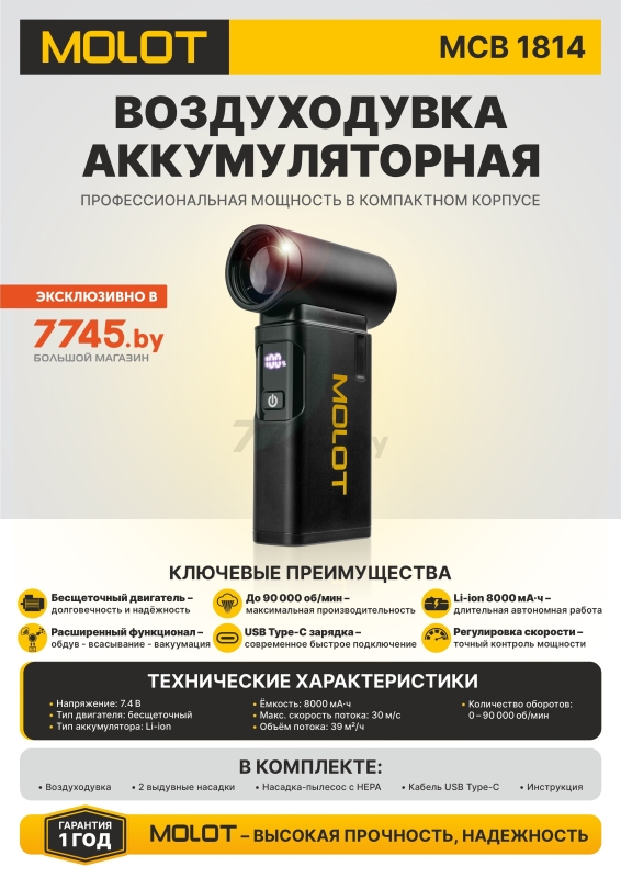 Воздуходувка-пылесос аккумуляторная MOLOT MCB 1814 (2335306) - Фото 13