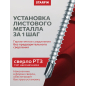 Саморез кровельный 5,5х19 мм цинк шайба с прокладкой PT3 RAL 8017 STARFIX 300 штук (SMC2-73086-300) - Фото 4