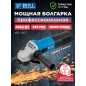 Шлифмашина угловая (болгарка) BULL WS 1207 (329010)