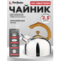 Чайник со свистком PERFECTO LINEA Kenyan Sunrise 2.5 л (52-225003)