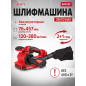 Шлифмашина ленточная аккумуляторная WORTEX CSB 1875 XLT SOLO (1325366)