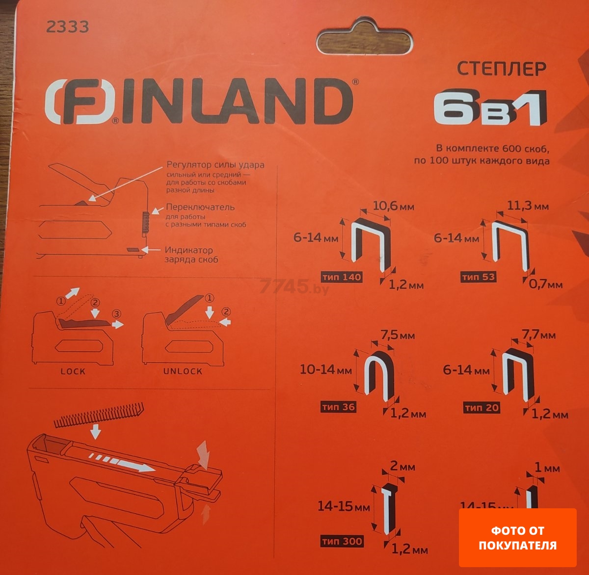 Степлер строительный FINLAND Profi (2333)
