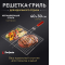 Решетка-гриль 400x300 мм нержавеющая сталь PERFECTO LINEA (47-101227)