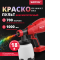 Краскораспылитель аккумуляторный WORTEX CPS 1810 XLT SOLO (0333262)