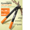 Сучкорез STARTUL METSA (ST6495-01)