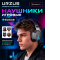 Наушники-гарнитура игровые беспроводные URZUS Dungeon (UR-5524113)