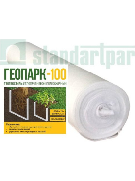 Геотекстиль СТАНДАРТПАРК Геопарк 100