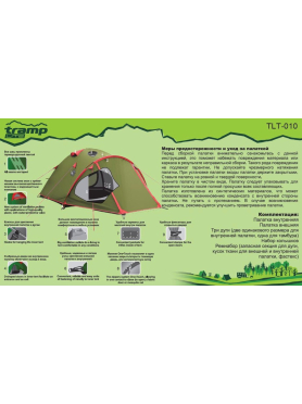 Палатка TRAMP LITE Camp 2 (V2)