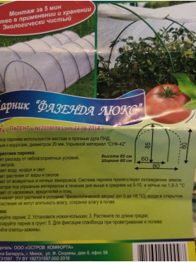Парник ОСТРОВ КОМФОРТА Фазенда люкс 8 м 