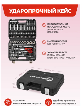 Набор инструментов 1/4", 1/2" 6 граней 108 предметов FORCEKRAFT 