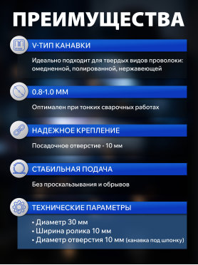 Ролик подающий SOLARIS