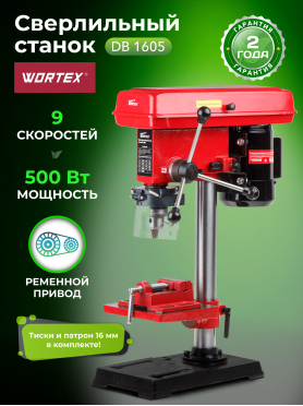 Станок сверлильный WORTEX DB 1605 
